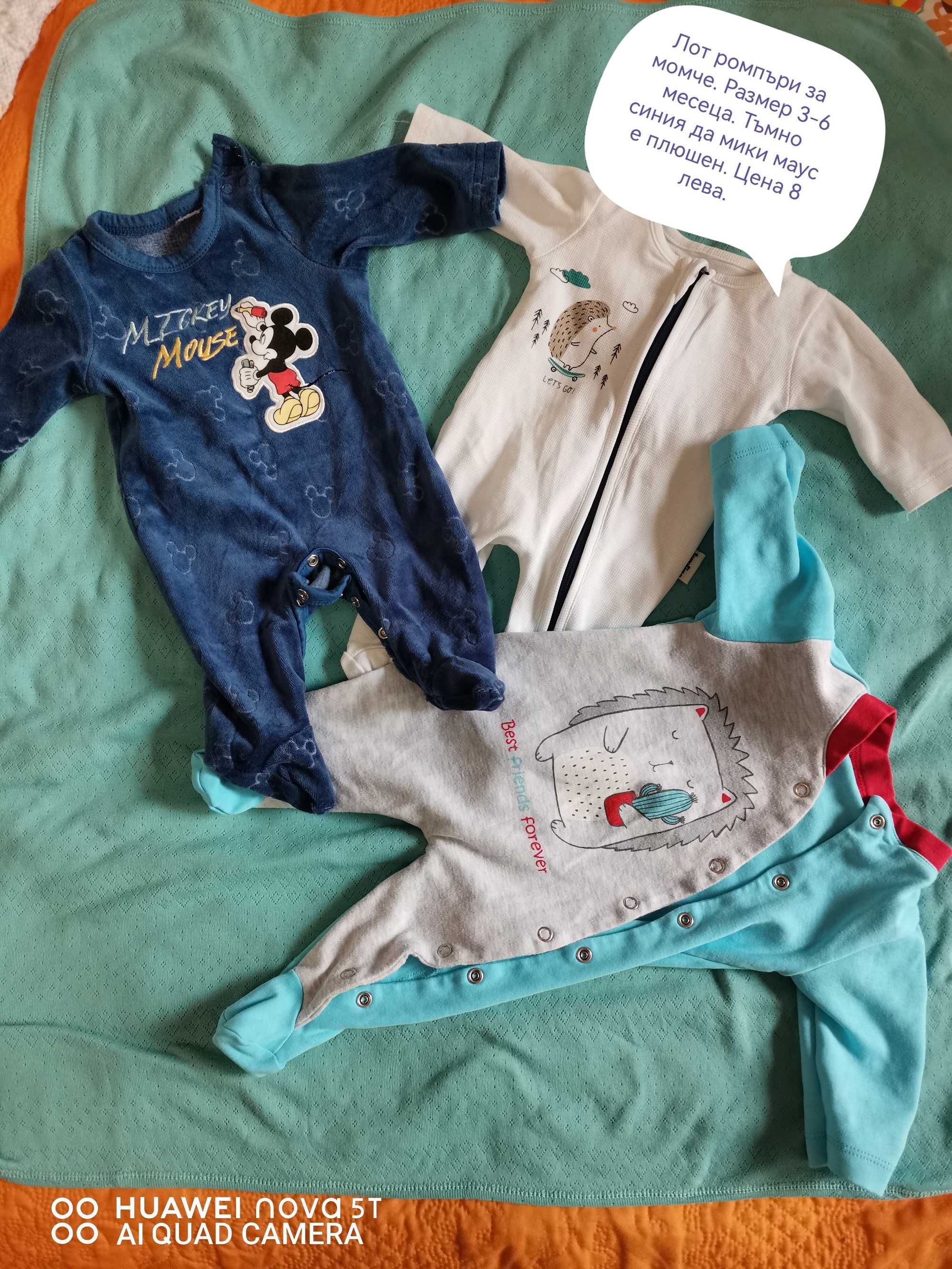 Бебешки дрехи за момче