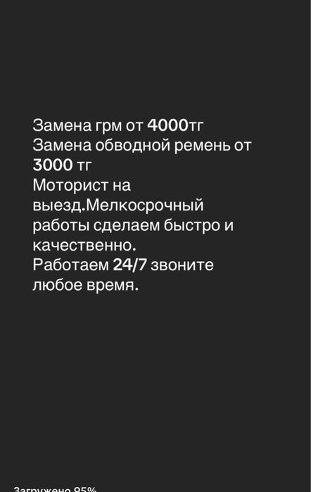 3000 тг Моторист на выезд Ремонт авто на выезд.