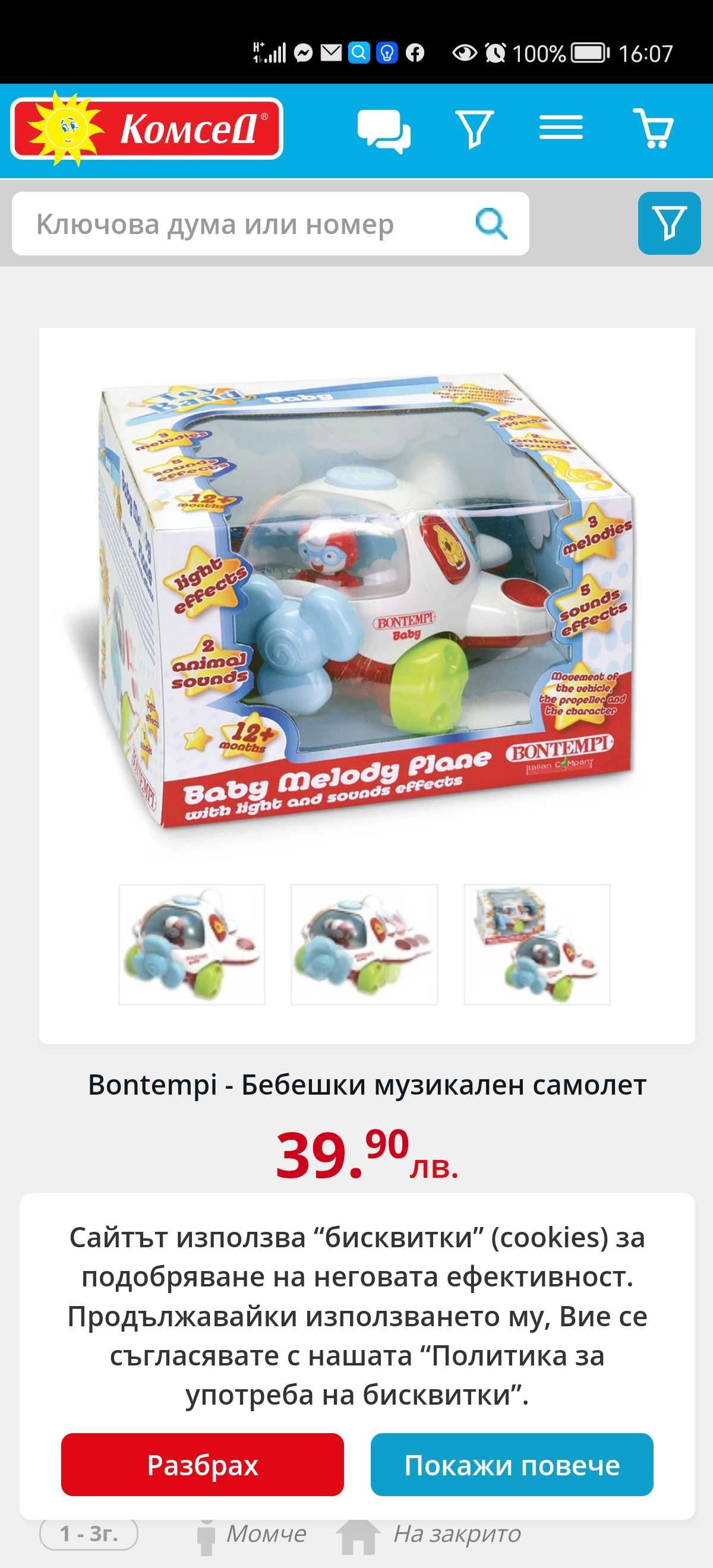 самолет Bontempi,трактор,малък дърводелец,автовоз-писта,дракон