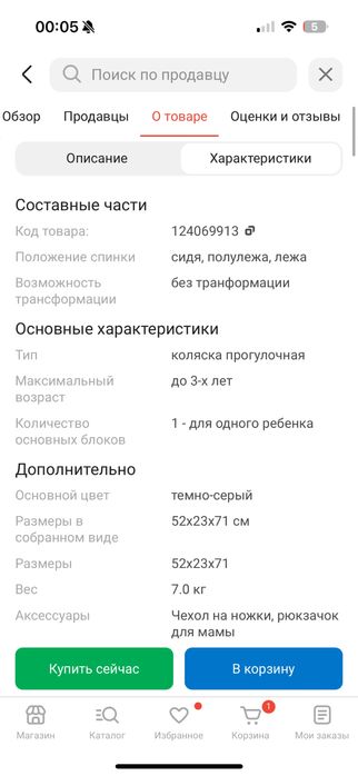 Коляска прогулочная Кидило