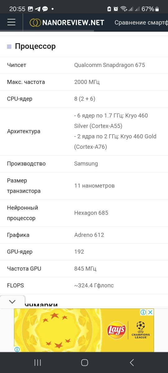 Смартфон Самсунг А70