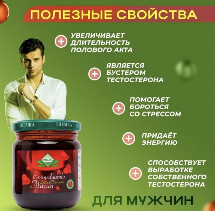 Эпимедиумная паста в Оригинале 100% Акцмя