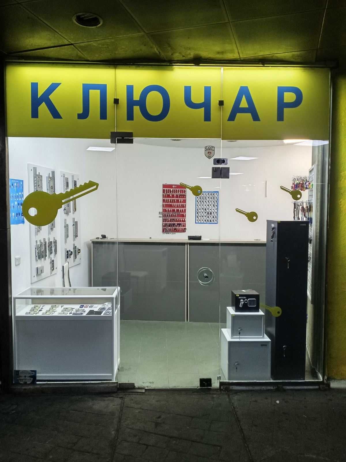 Авариен ключар НДК