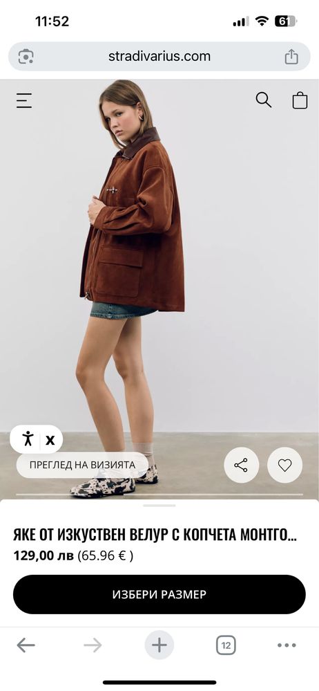 Якета Stradivarius разпродажба