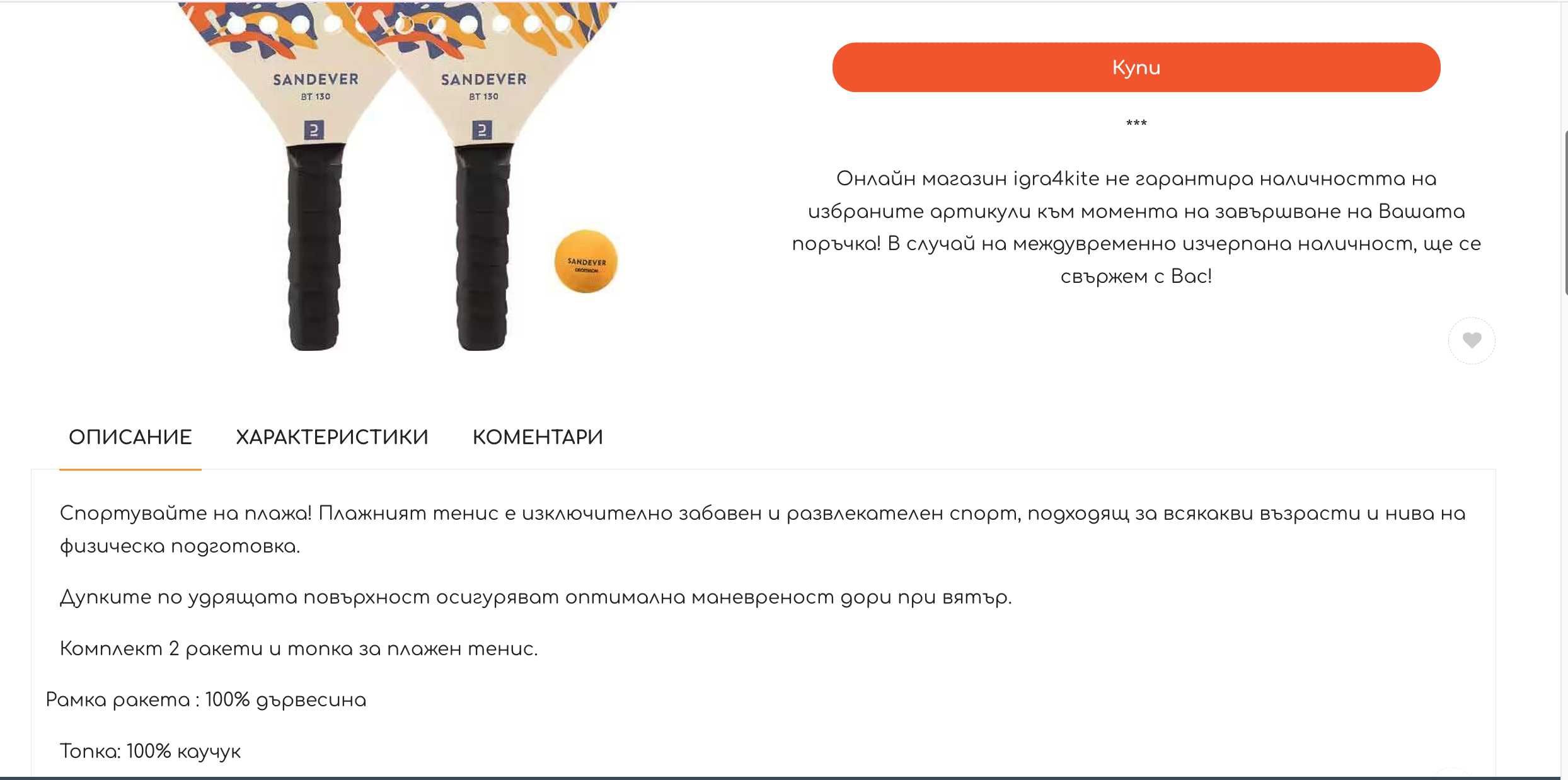 НОВ! Комплект за плажен тенис