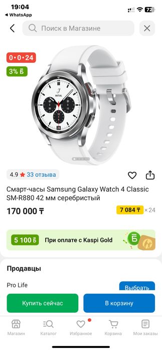Samsung watch 4 classic 42 mm + samsung watch 4 40 mm = 50000 теңге