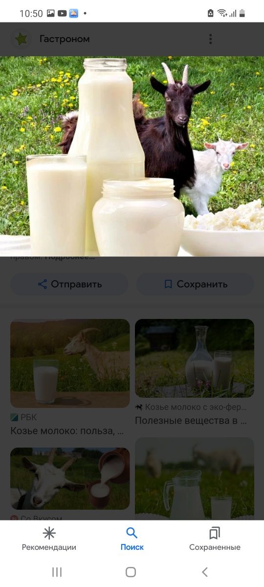 Эчкини сути бор мазали
