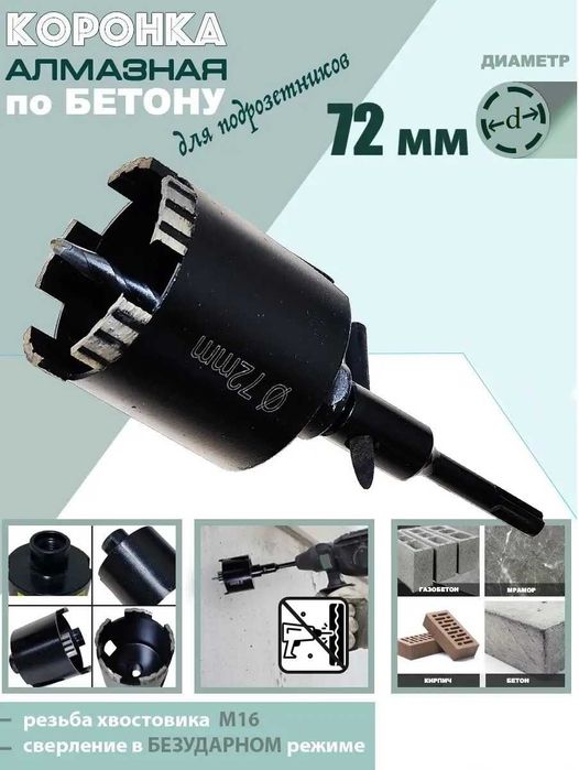 Алмазная коронка для подрозетников диаметр 68 мм 72мм и 82 мм