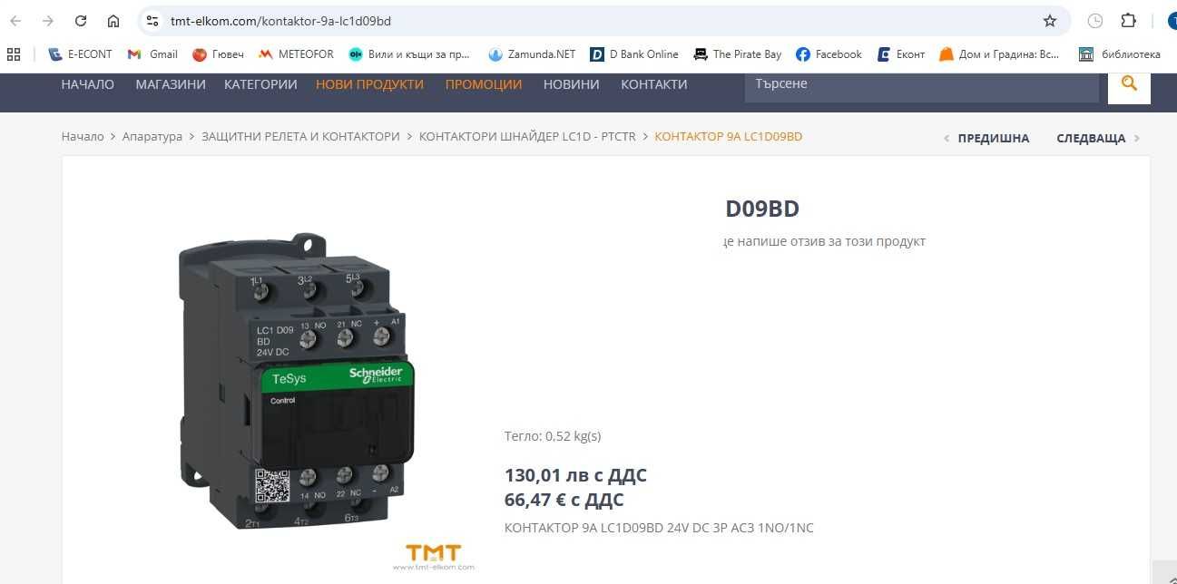 контактор Schneider 24 v/dc бобина