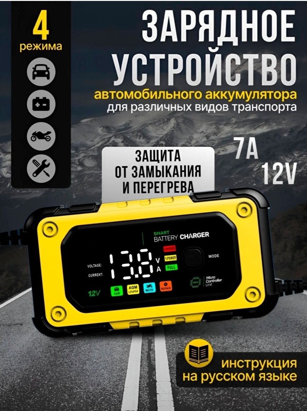 Выпрямитель зарядка для аккумулятора 12/24
