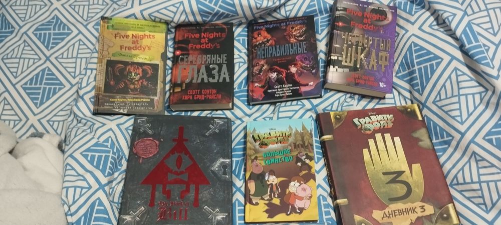 книги по фнафу и гравити фолз