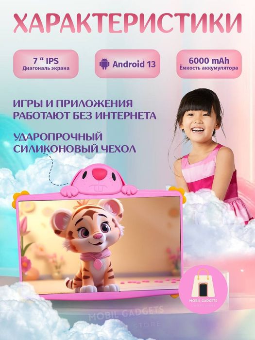 Детские планшет 6/128 Gb.