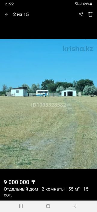 Шағын ферма сатылады