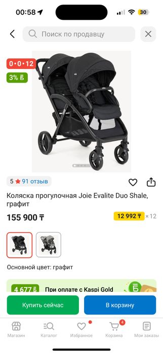 Коляска( двойная)