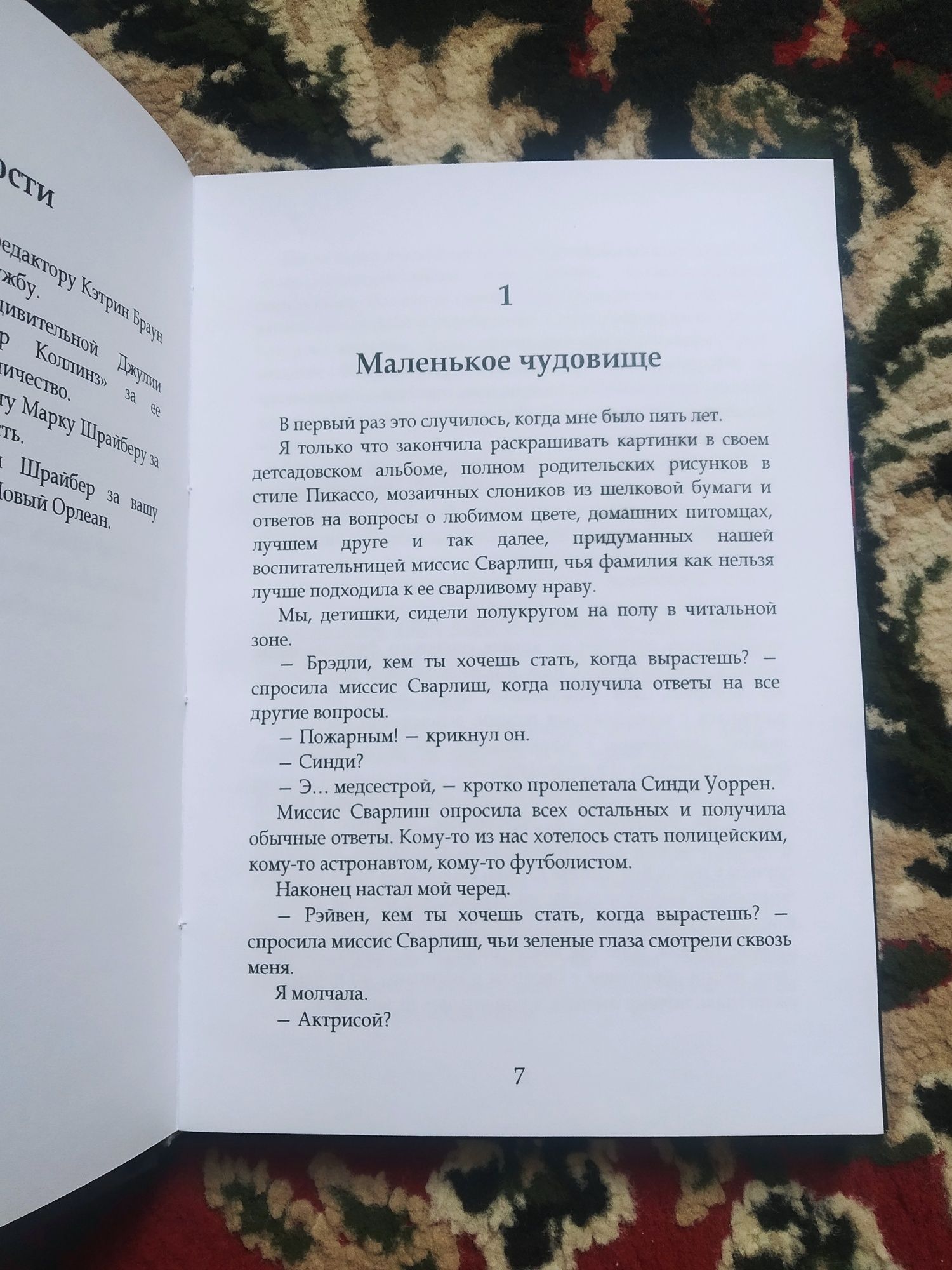 Поцелуй вампира. Книга 1. Начало. Эллен Шрайбер