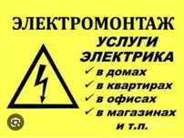 Услуги электрика