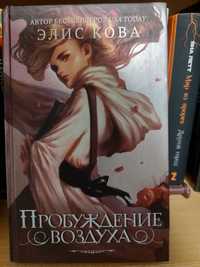 Книга "Пробуждение воздуха"