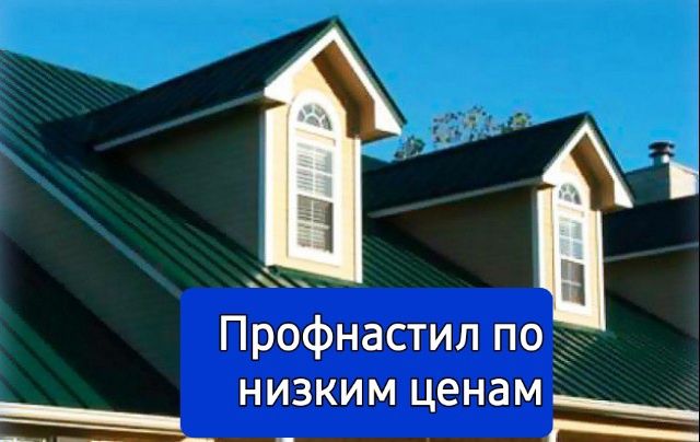 Профнастил Энг арзон нархларда