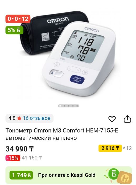 Продам тонометр автоматический