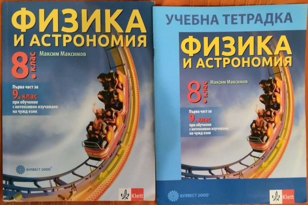 Учебници, помагала, учебни тетрадки под коричната цена