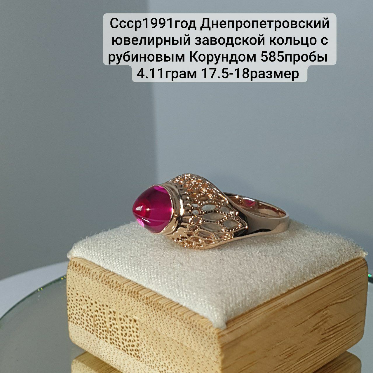 Ссср1991год Днепропетровский ювелирный заводской кольцо с рубиновым Ко