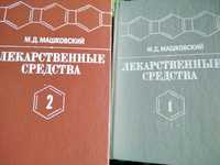 Справочник медицинских препаратов в двух томах