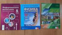 Учебник по Информационни технологии за 8 клас за МГ,Физика и География