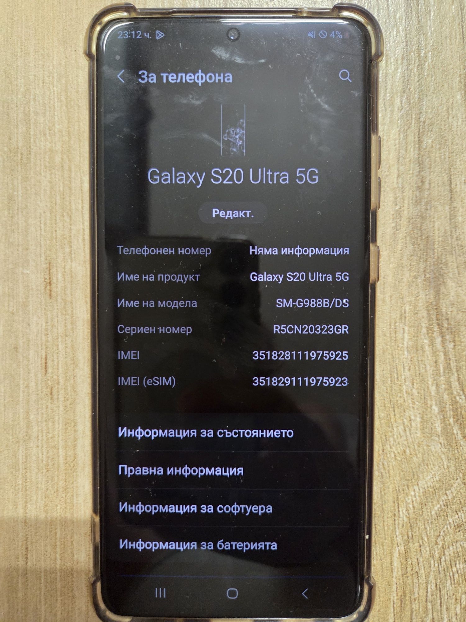 Продавам Samsung S20 ULTRA