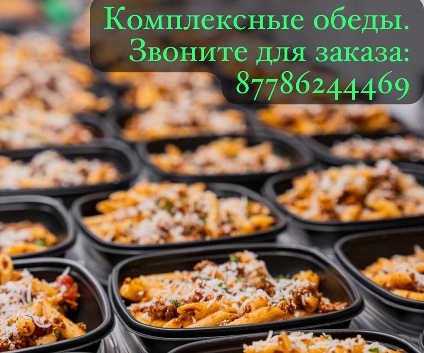 Комплексные обеды по Караганде - от 1200 тенге.
