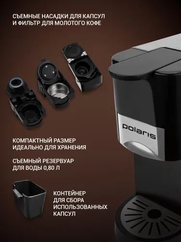 Polaris Кофеварка капсульная PCM 2020 3-в-1 для Nespresso, Dolce Gusto