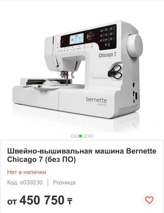 Швейная машина Bernetta