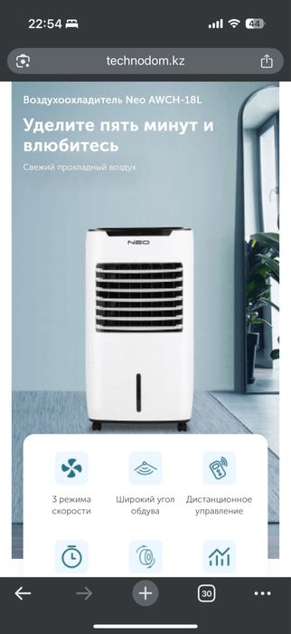 Воздухоохладитель Neo AWCH-18L