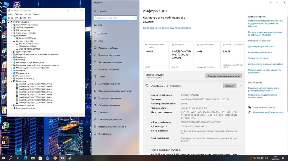 Геймърски Компютър / i7 3770 / 16GB / RX 570 8GB / 3TB