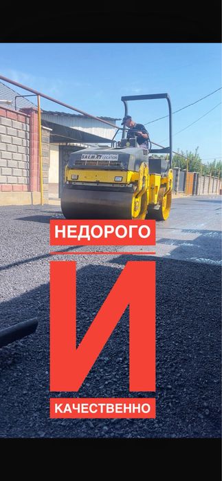 Асфальтирование домов,порковок,подъездов,складов и тд