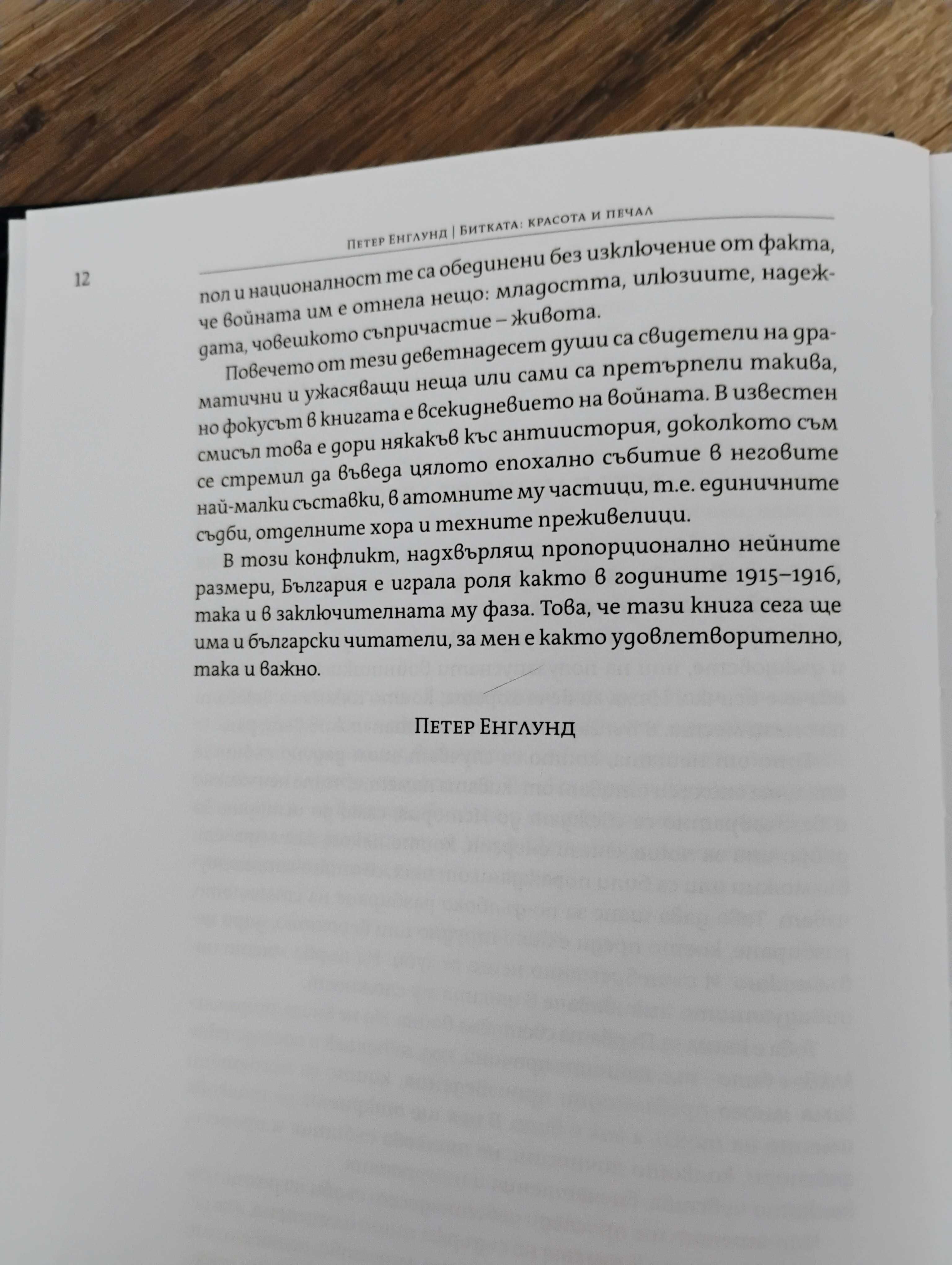 Битката-красота и печал