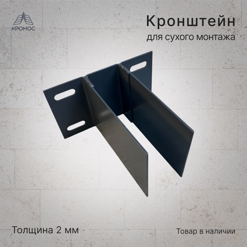 Подсистема для вент-фасада (сухой монтаж) Кронштейны и профиля
