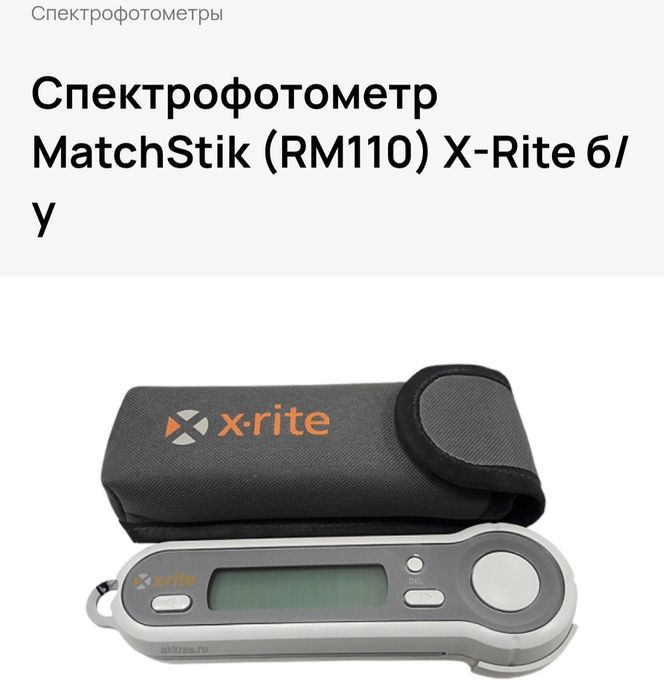 Спектрофотометр , колориметр