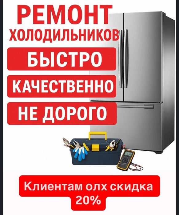 Ремонт холодильников,морозильников,холодильных витрин