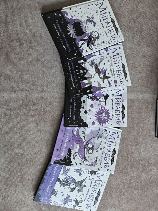 Серия из 5 книг, Мирабель, автор Гарриет Манкастер