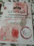 Криминални случаи- Емили, Боян, Анна