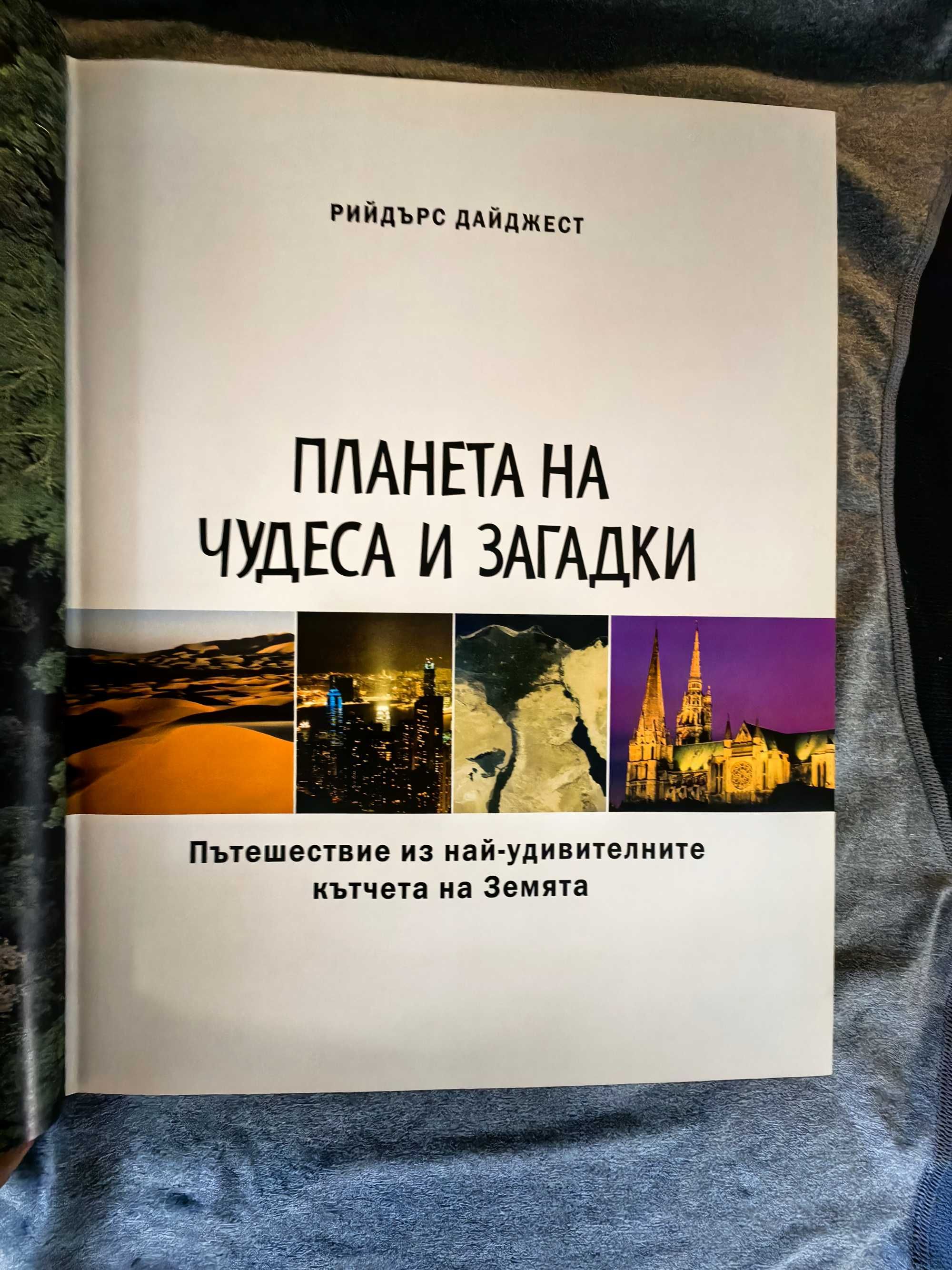 Луксозни издания на Рийдърс Дайджест