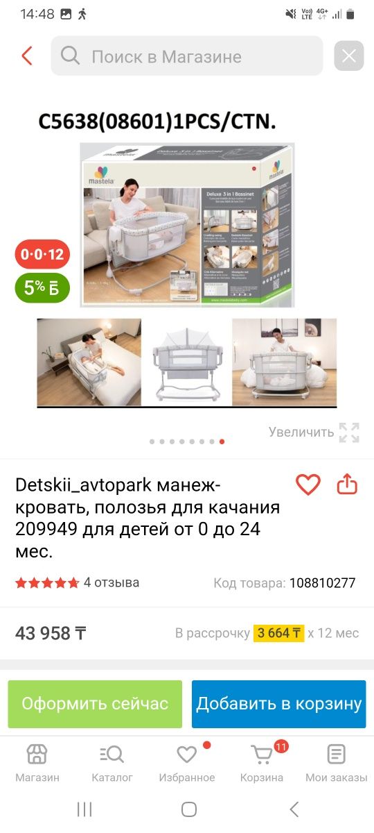 Манеж кроватка с пультом и сеткой( музыкальный)