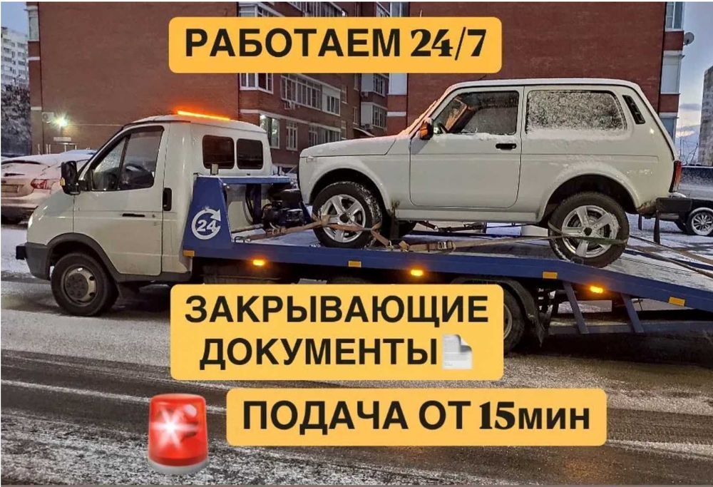 Эвакуатор Алматы выезд в течение 20 минут