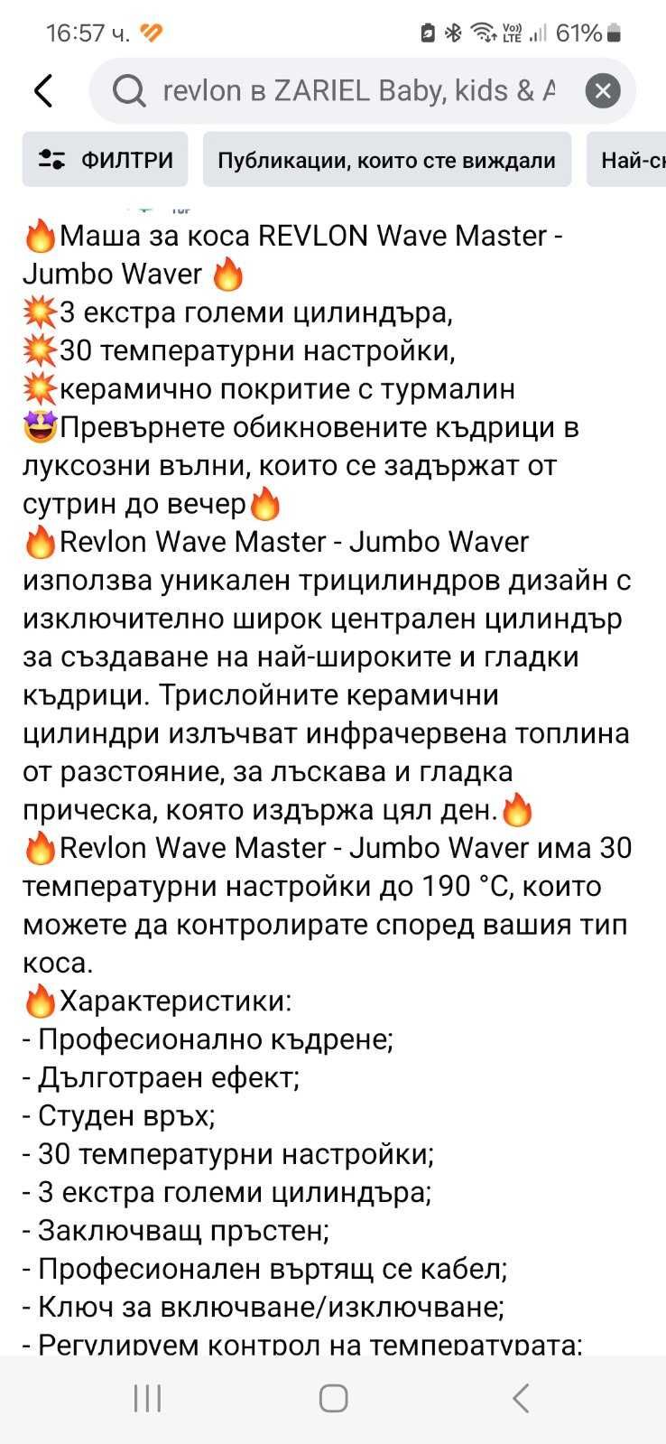 Маша за коса Revlon