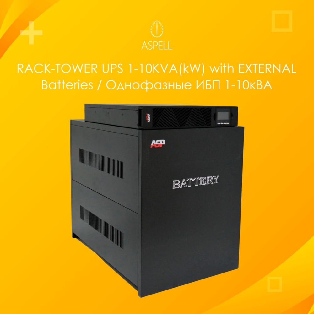 ИБП/UPS ASP NEO-3Квт (KSTAR), 220V, Online, Внешняя батарея 6х40AH