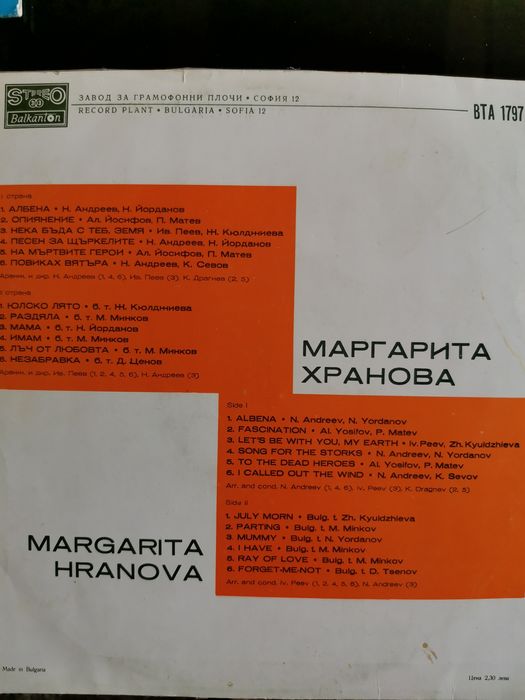 Грамофонни плочи