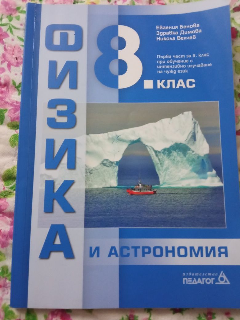 Учебници за 8 клас