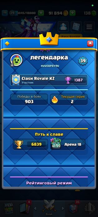 Акквунт клеш рояль