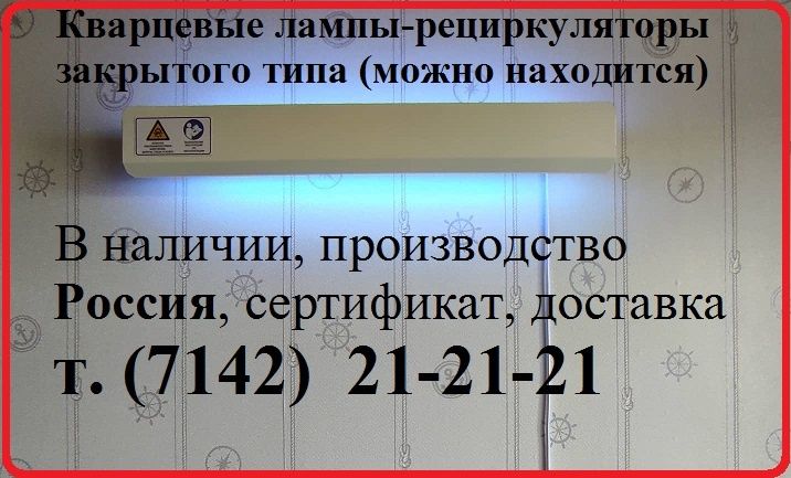 Облучатель рециркулятор закрытого типа, кварц, кварцевая лампа