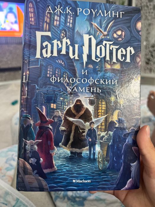 Гарри Поттер книги, перевод от Мачаон